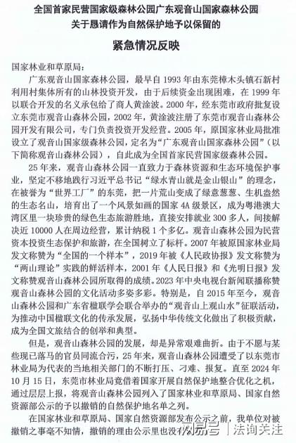 �㶫����ɽ����ɭ�ֹ�԰��������Ȼ�������ڷ��޾�