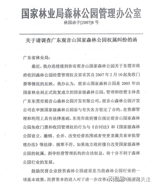 �㶫����ɽ����ɭ�ֹ�԰��������Ȼ�������ڷ��޾�